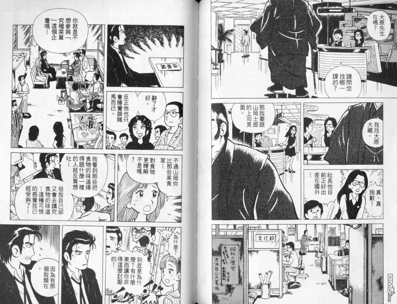 《美味大挑战》第1卷 第69页