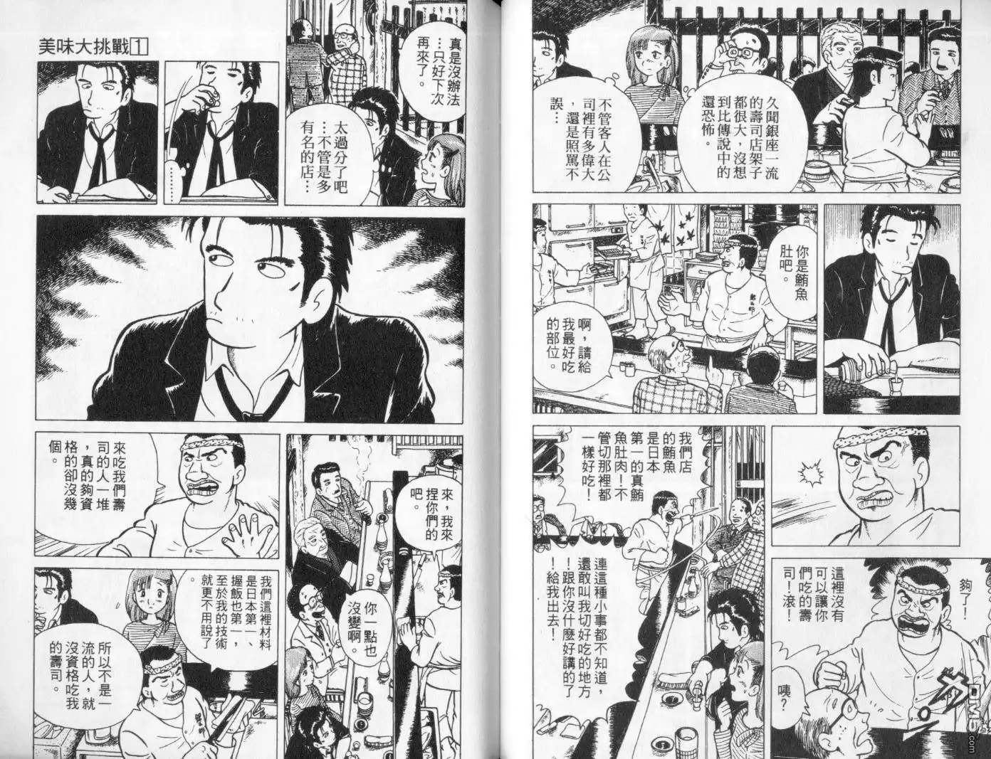 《美味大挑战》第1卷 第34页