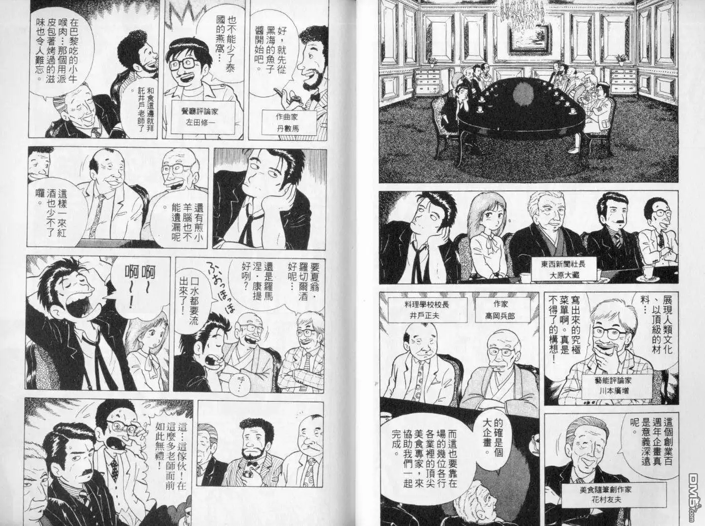 《美味大挑战》第1卷 第20页