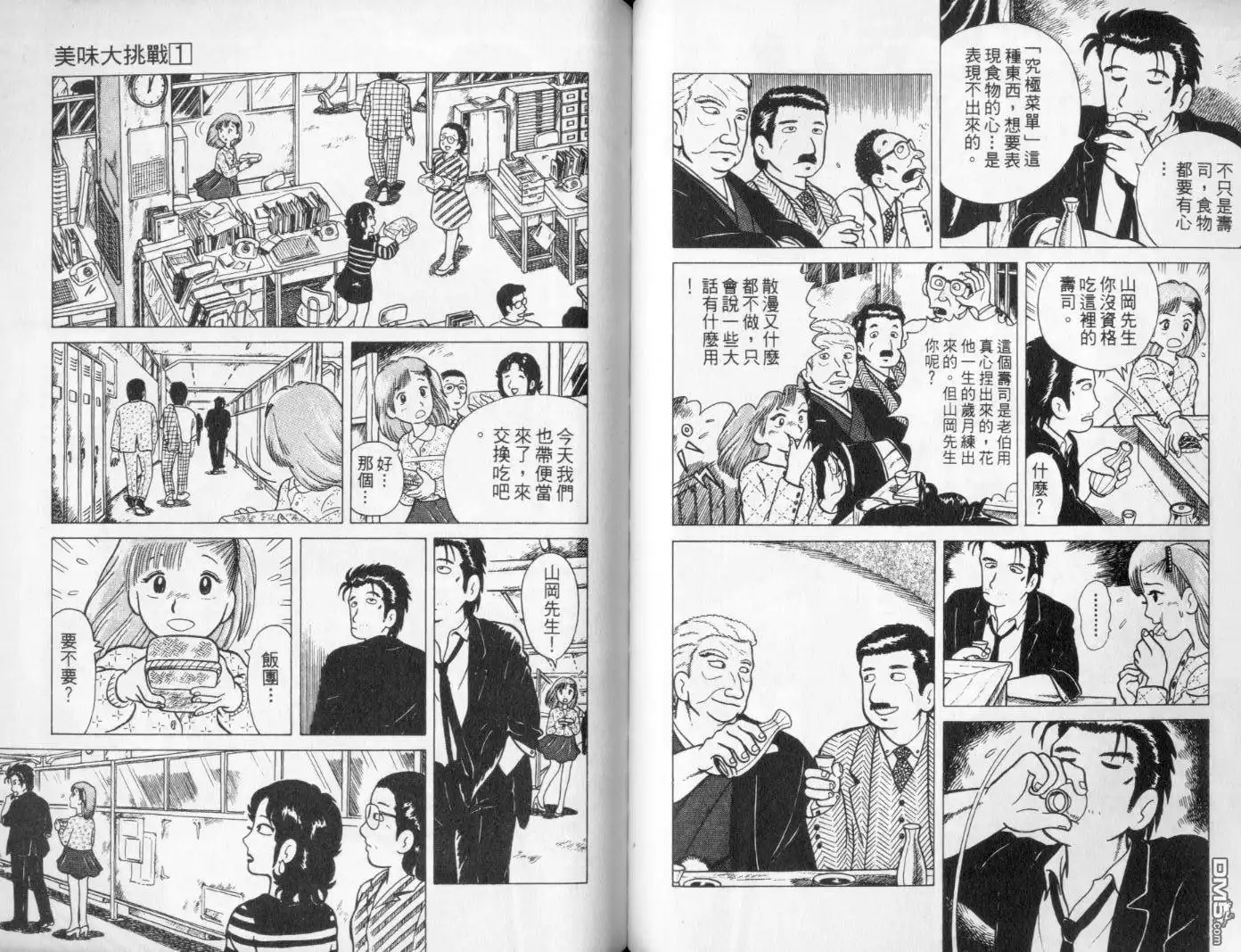 《美味大挑战》第1卷 第43页
