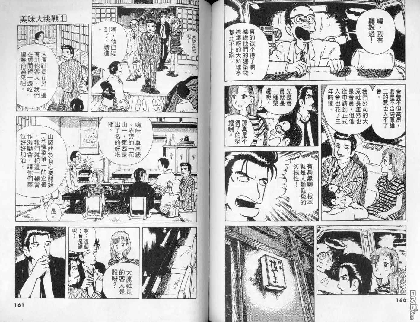 《美味大挑战》第1卷 第83页
