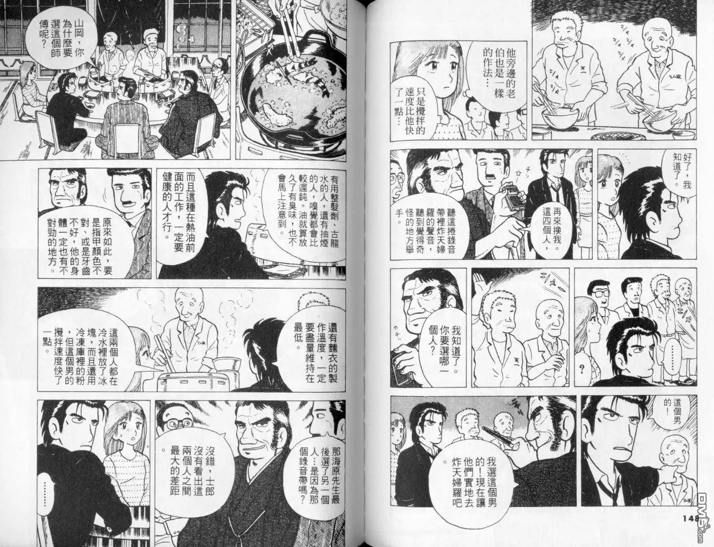 《美味大挑战》第1卷 第77页