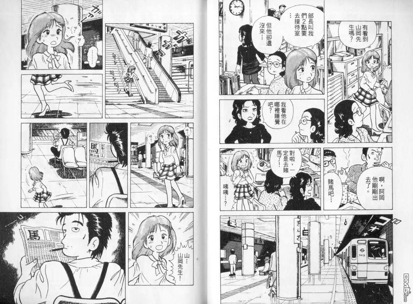 《美味大挑战》第1卷 第18页
