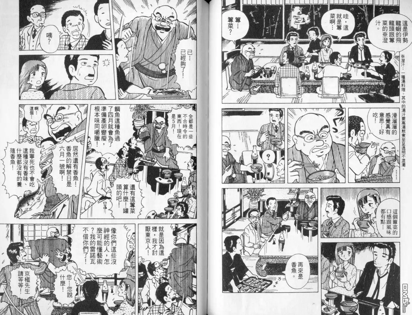 《美味大挑战》第1卷 第45页