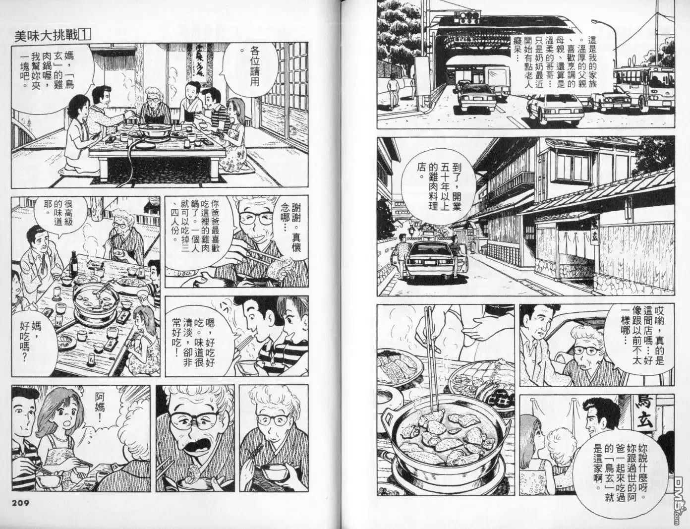 《美味大挑战》第1卷 第107页