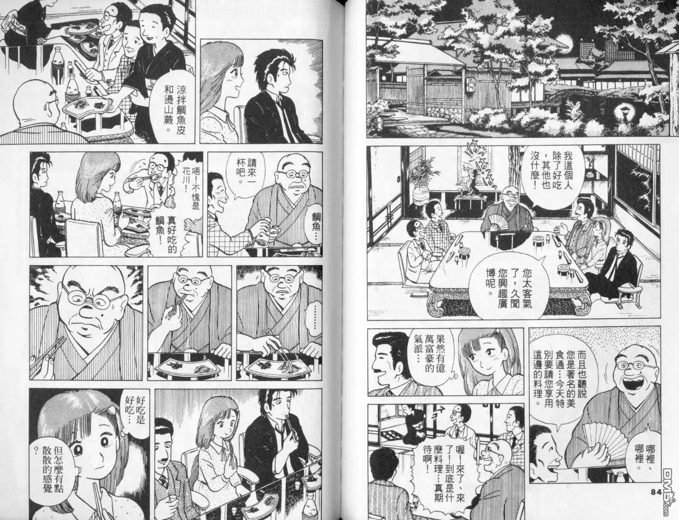 《美味大挑战》第1卷 第44页