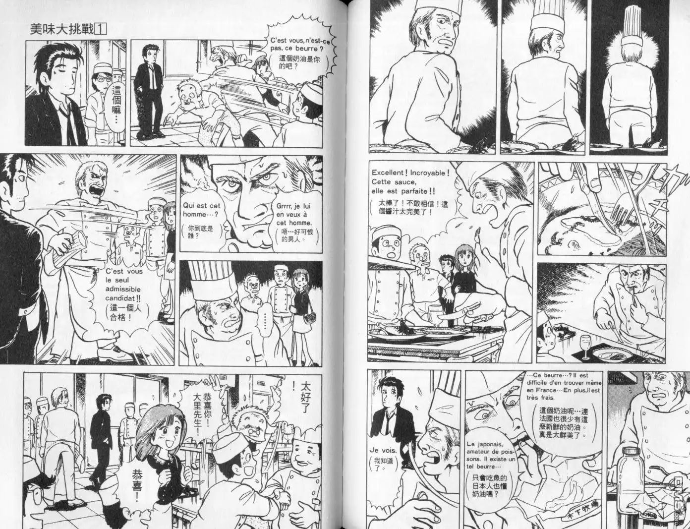 《美味大挑战》第1卷 第66页