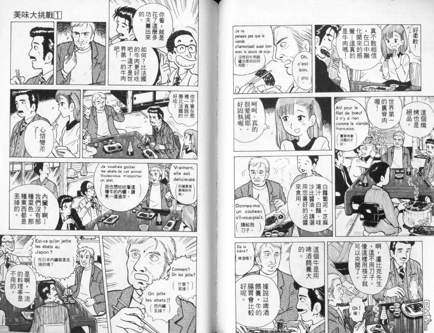 《美味大挑战》第1卷 第57页