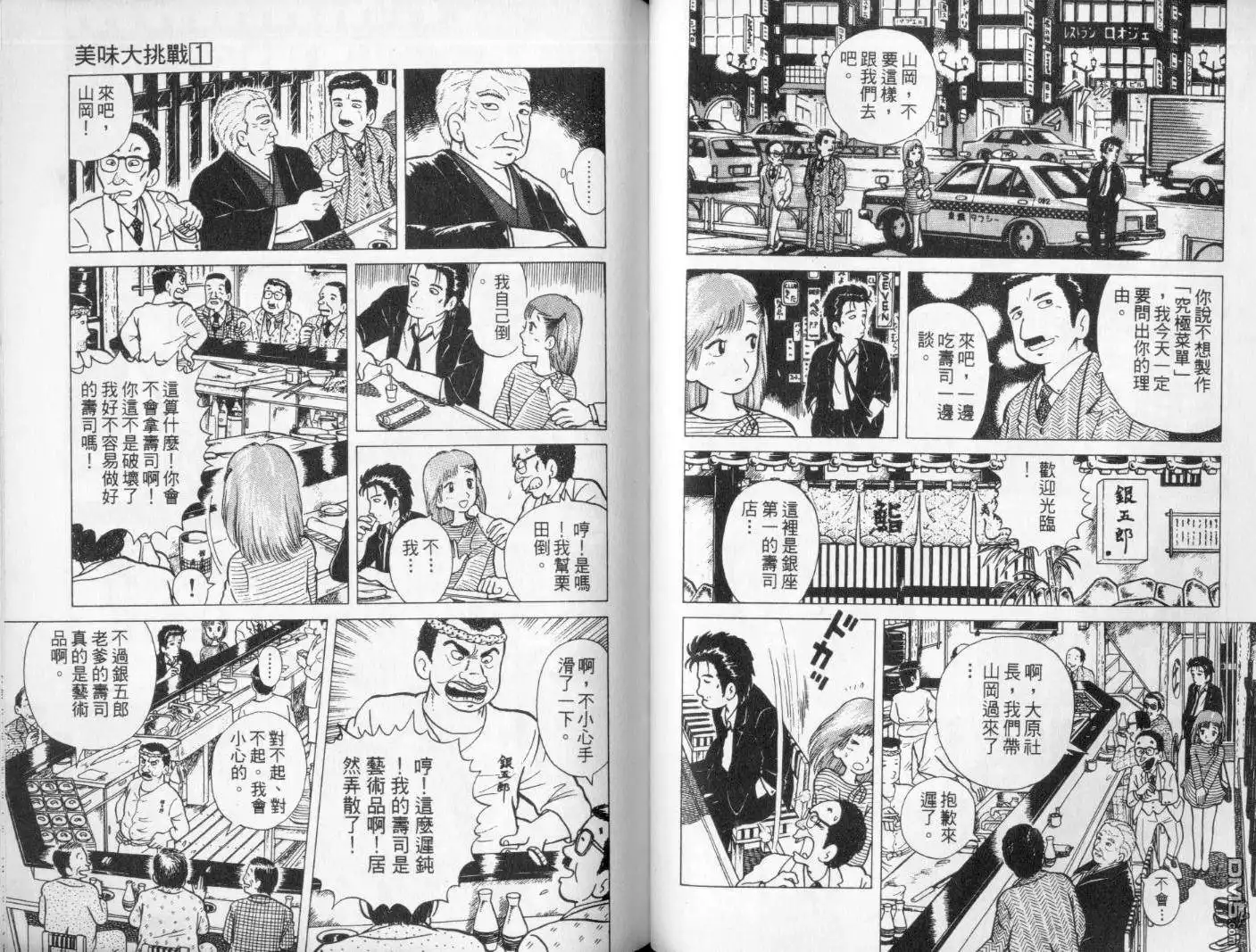 《美味大挑战》第1卷 第33页