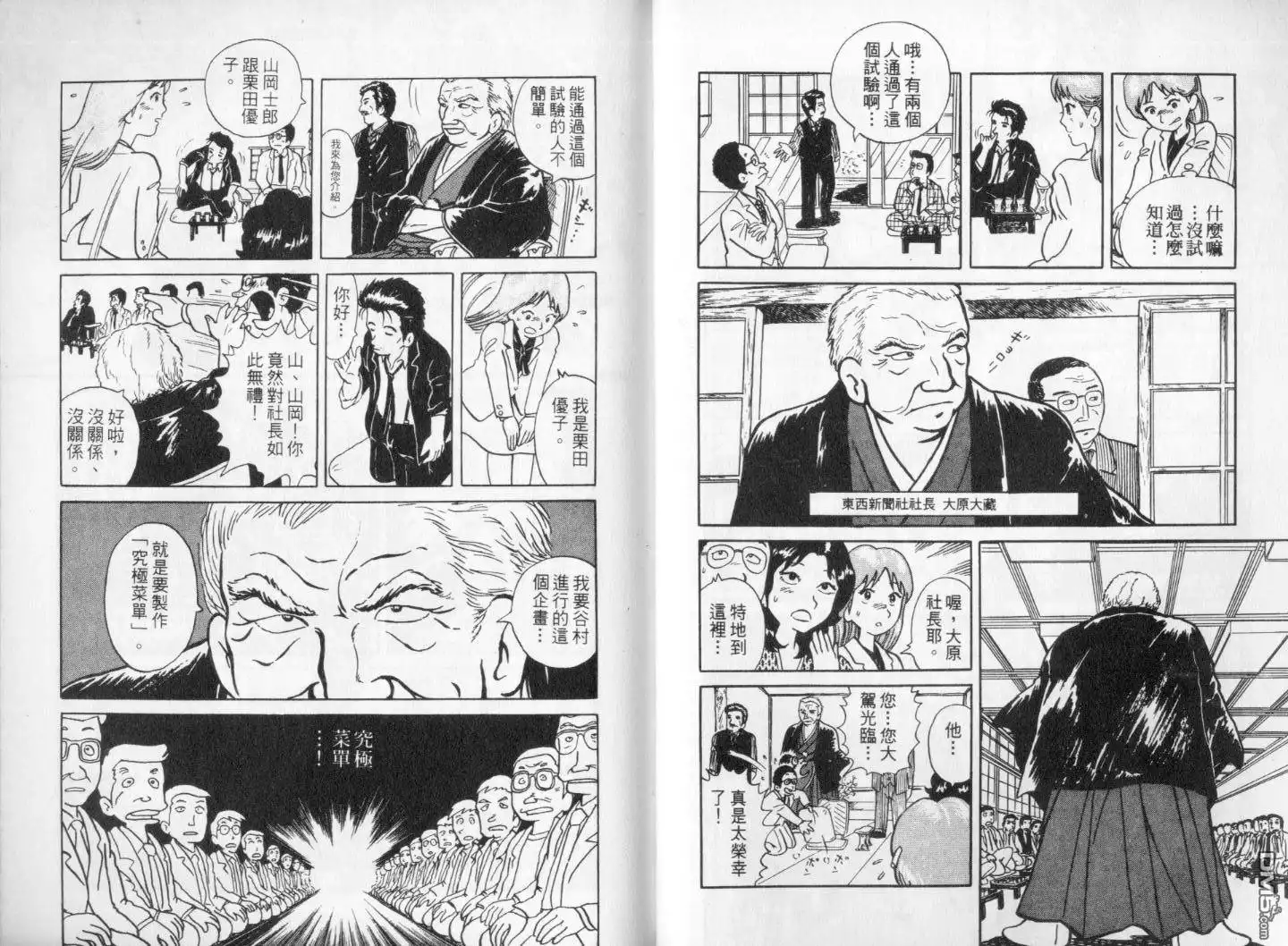 《美味大挑战》第1卷 第15页