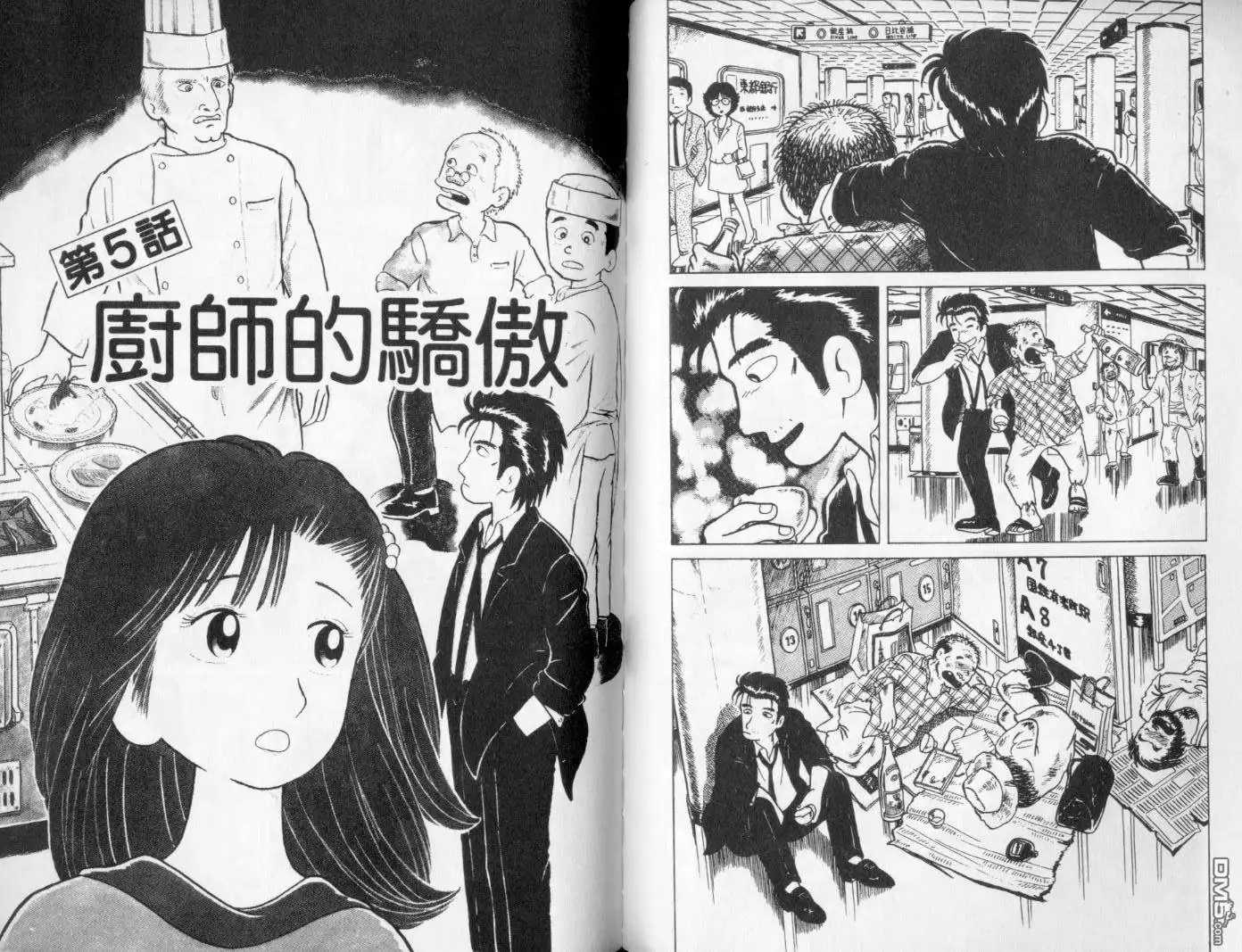 《美味大挑战》第1卷 第54页