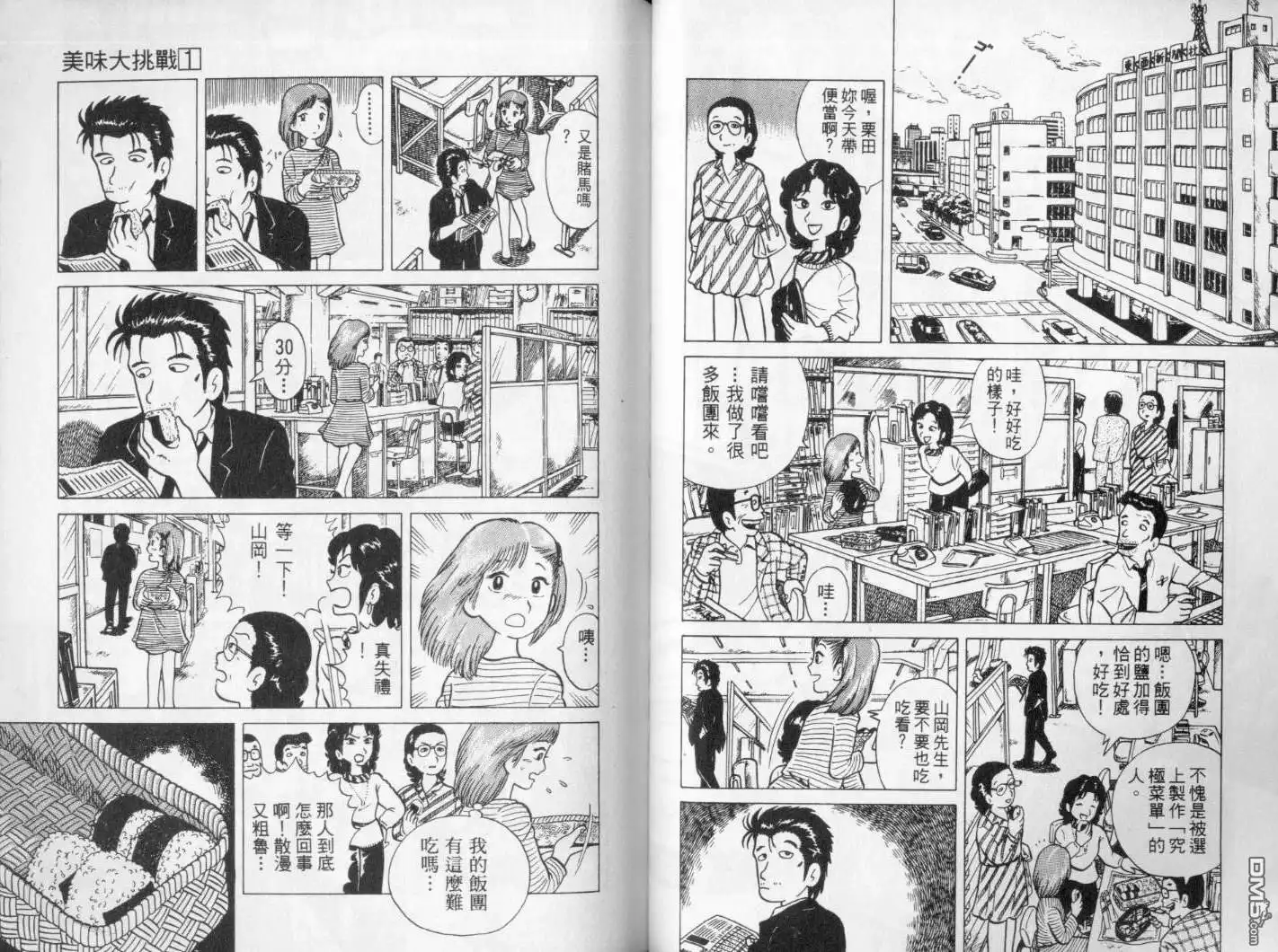 《美味大挑战》第1卷 第32页