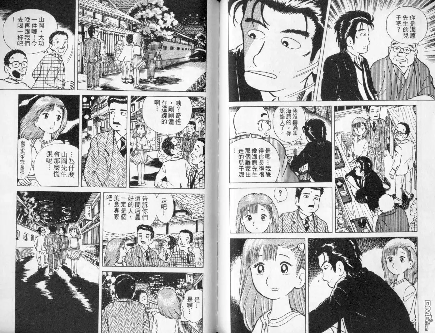 《美味大挑战》第1卷 第53页