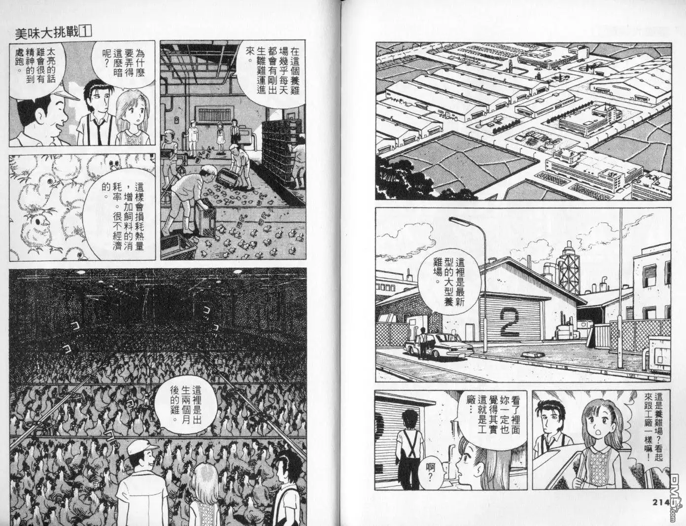 《美味大挑战》第1卷 第110页