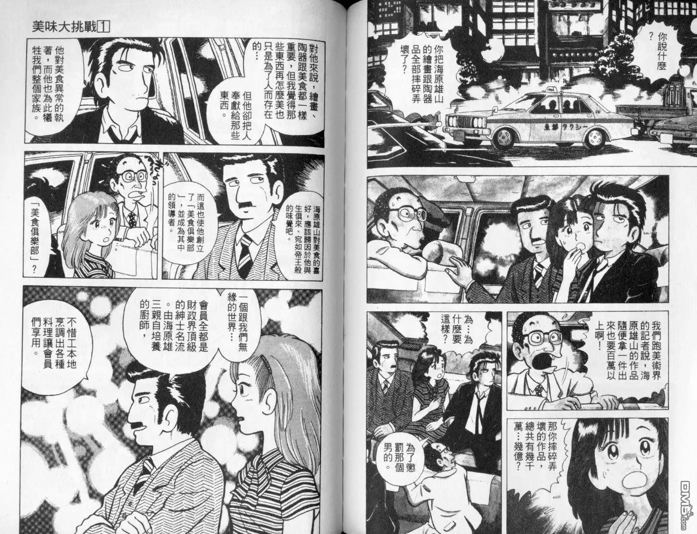 《美味大挑战》第1卷 第82页