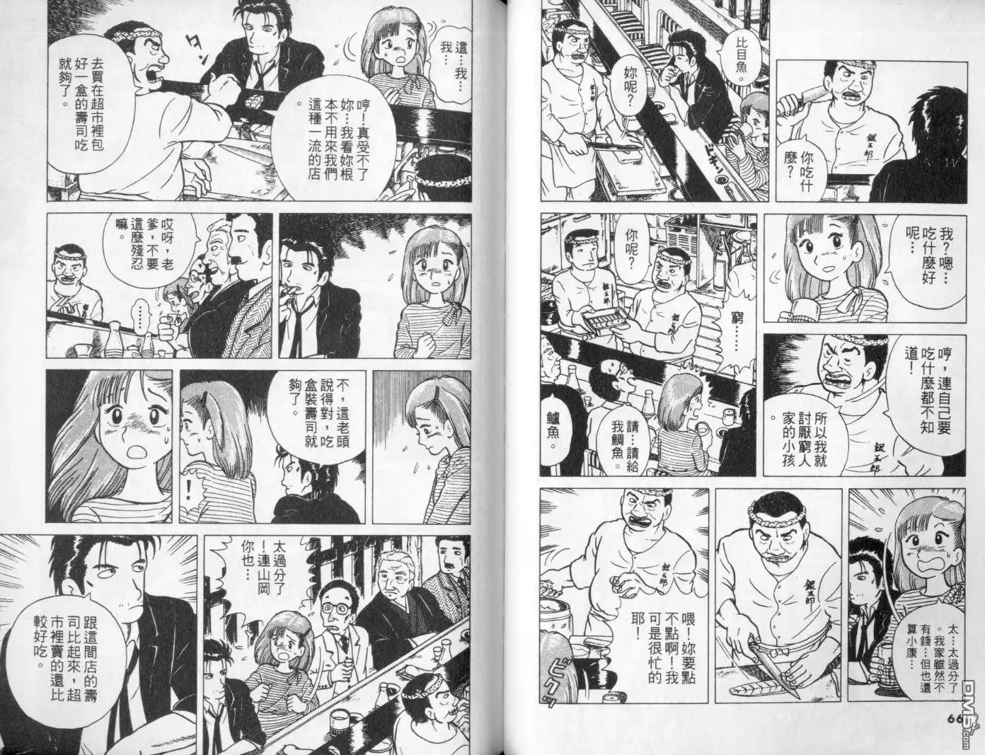 《美味大挑战》第1卷 第35页
