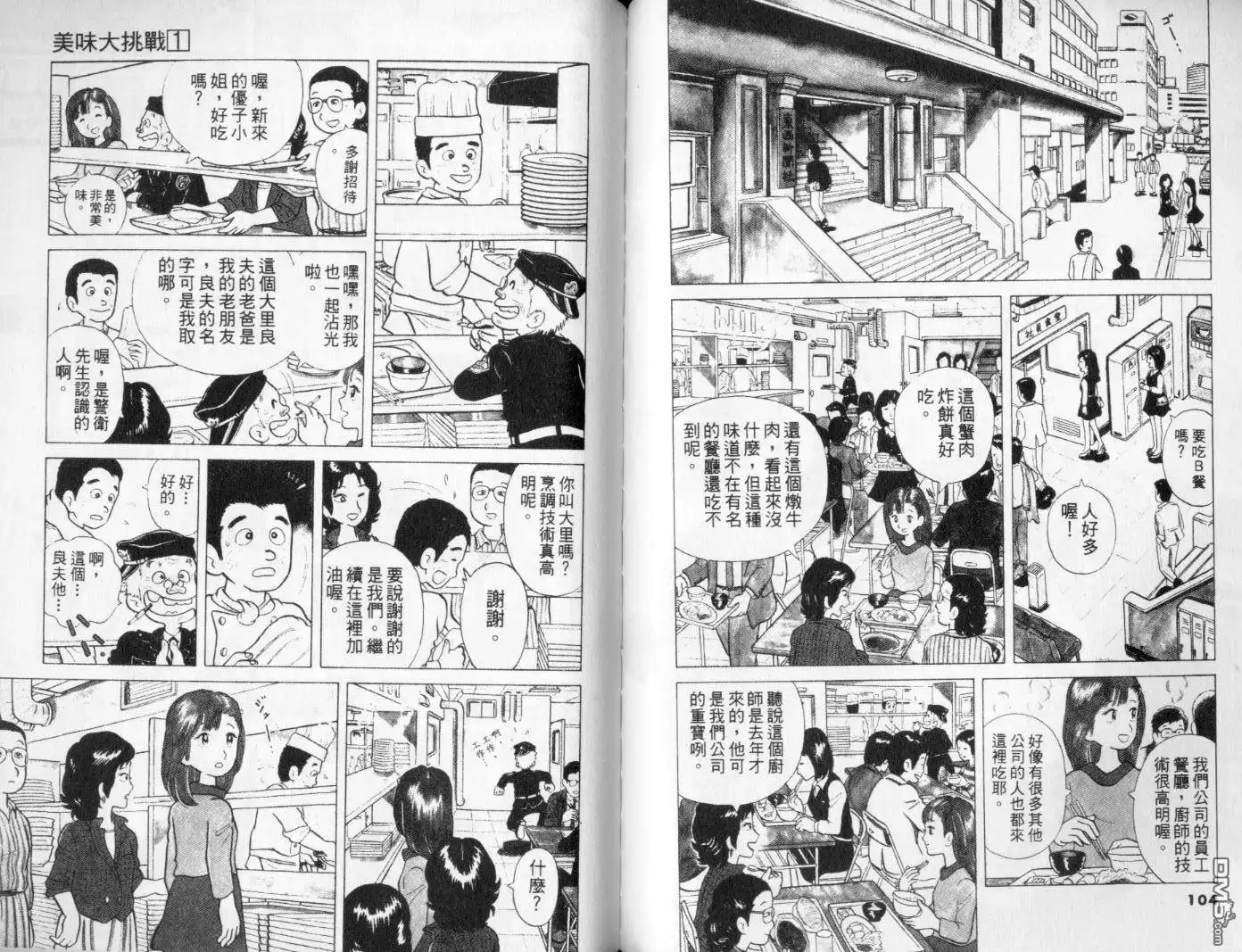 《美味大挑战》第1卷 第55页