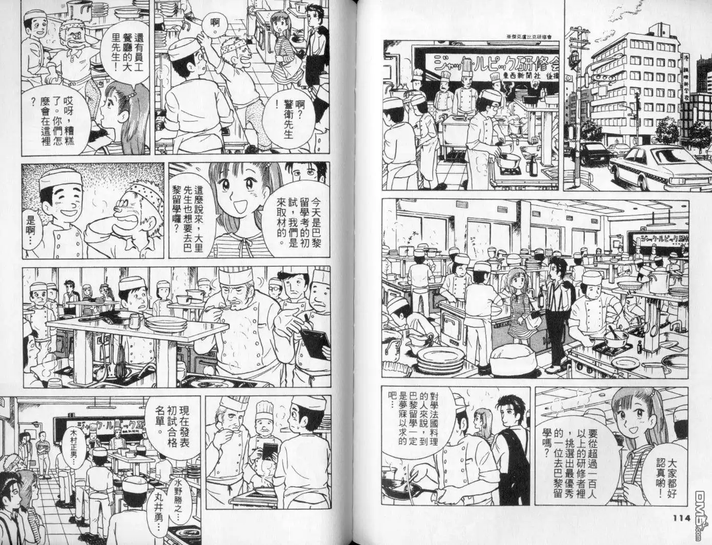 《美味大挑战》第1卷 第60页