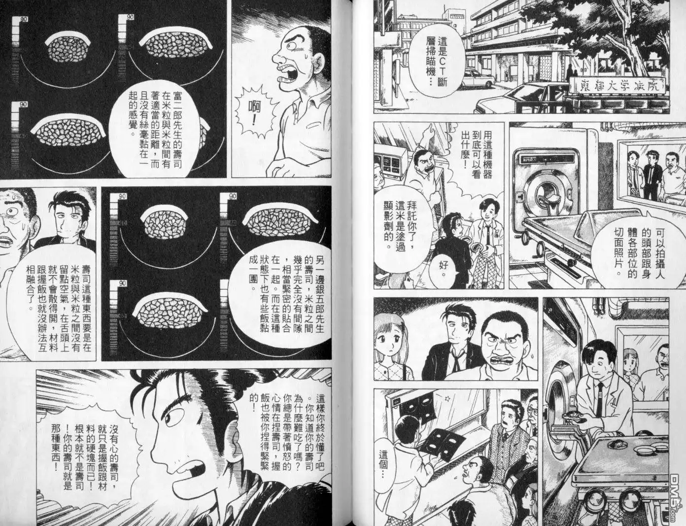 《美味大挑战》第1卷 第39页