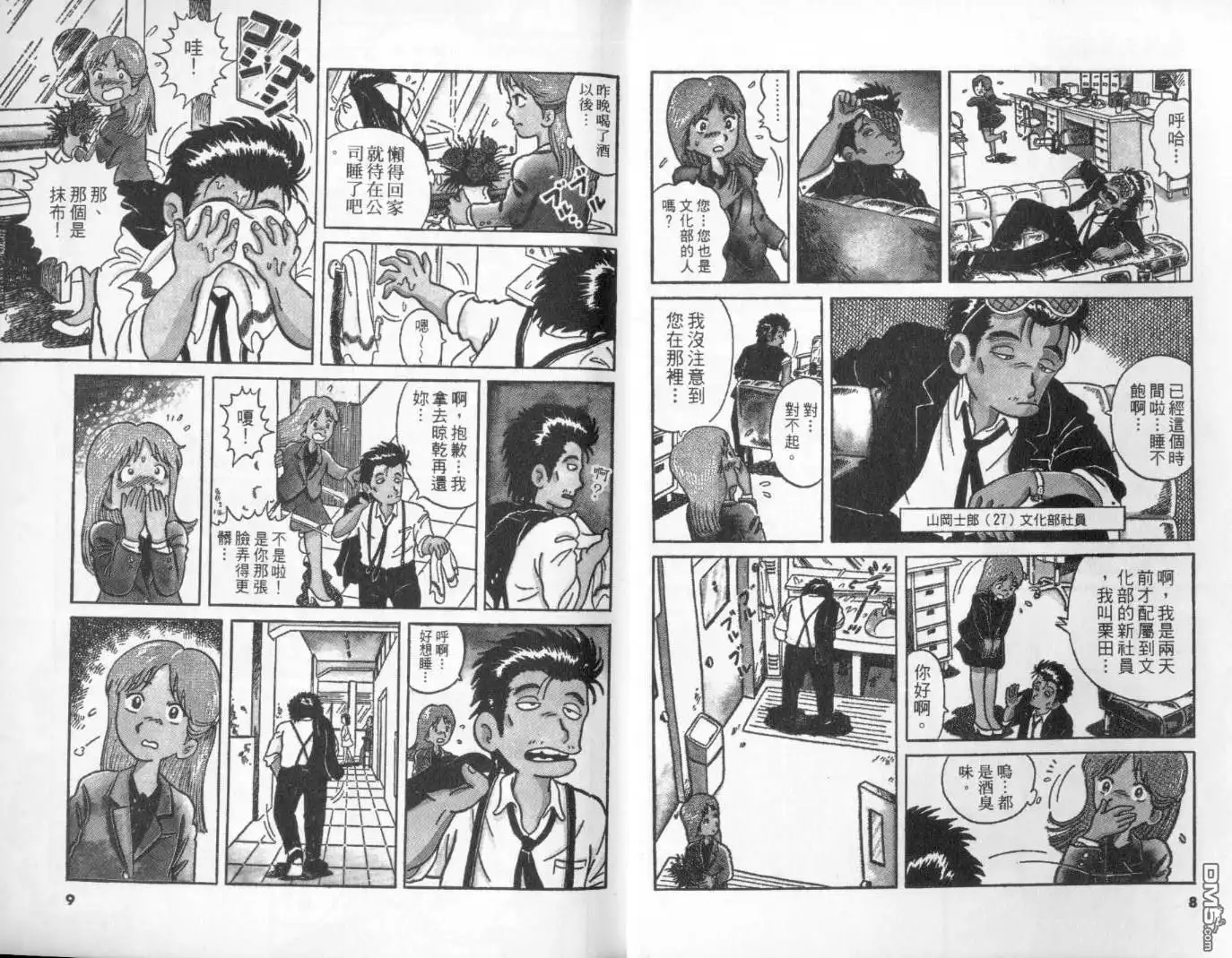 《美味大挑战》第1卷 第4页