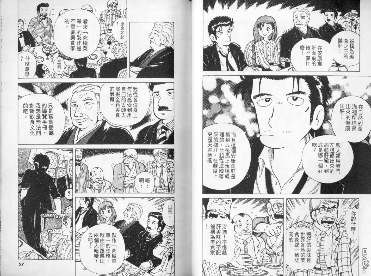 《美味大挑战》第1卷 第30页