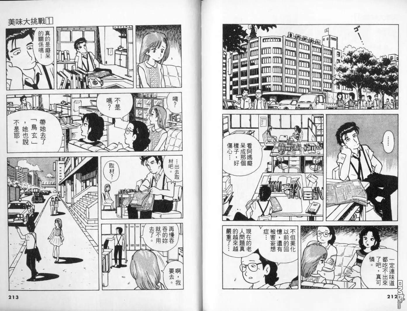 《美味大挑战》第1卷 第109页