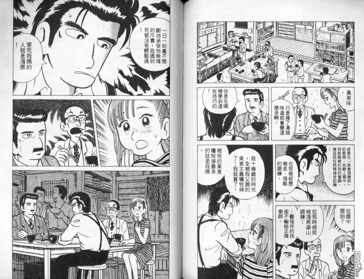 《美味大挑战》第1卷 第90页