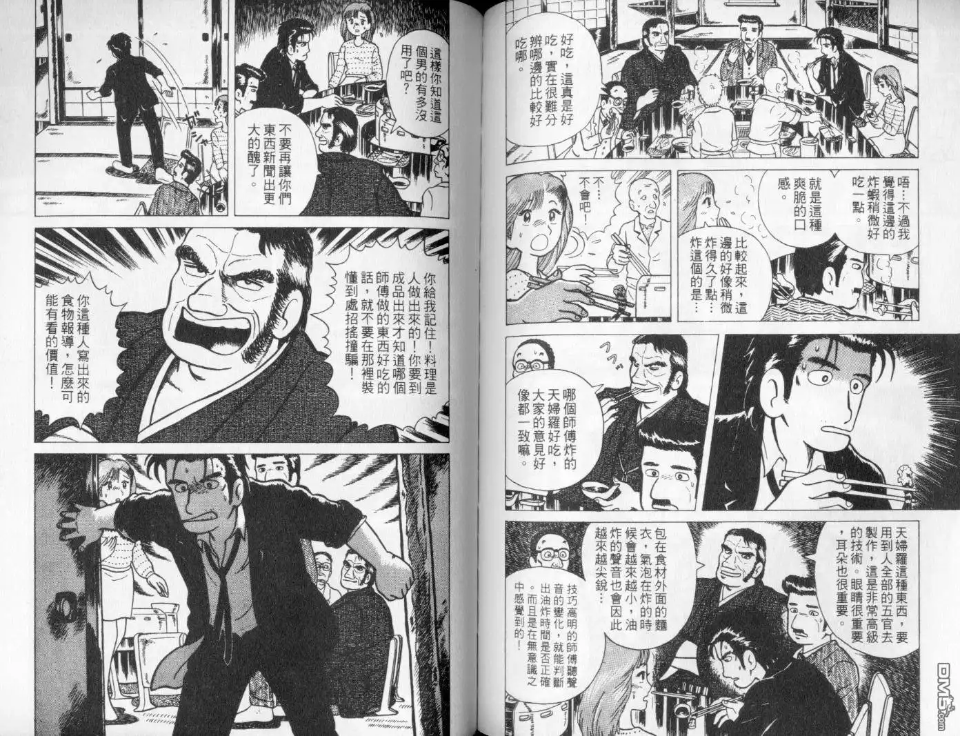 《美味大挑战》第1卷 第78页