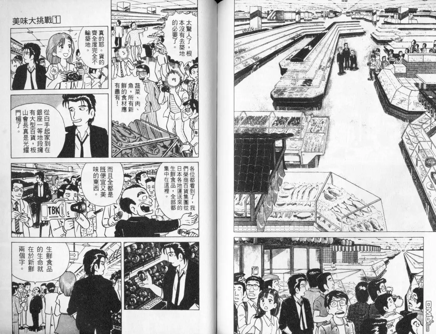 《美味大挑战》第1卷 第94页