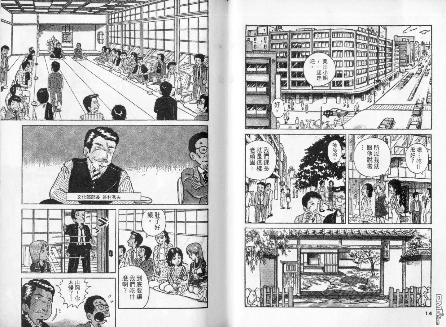 《美味大挑战》第1卷 第8页