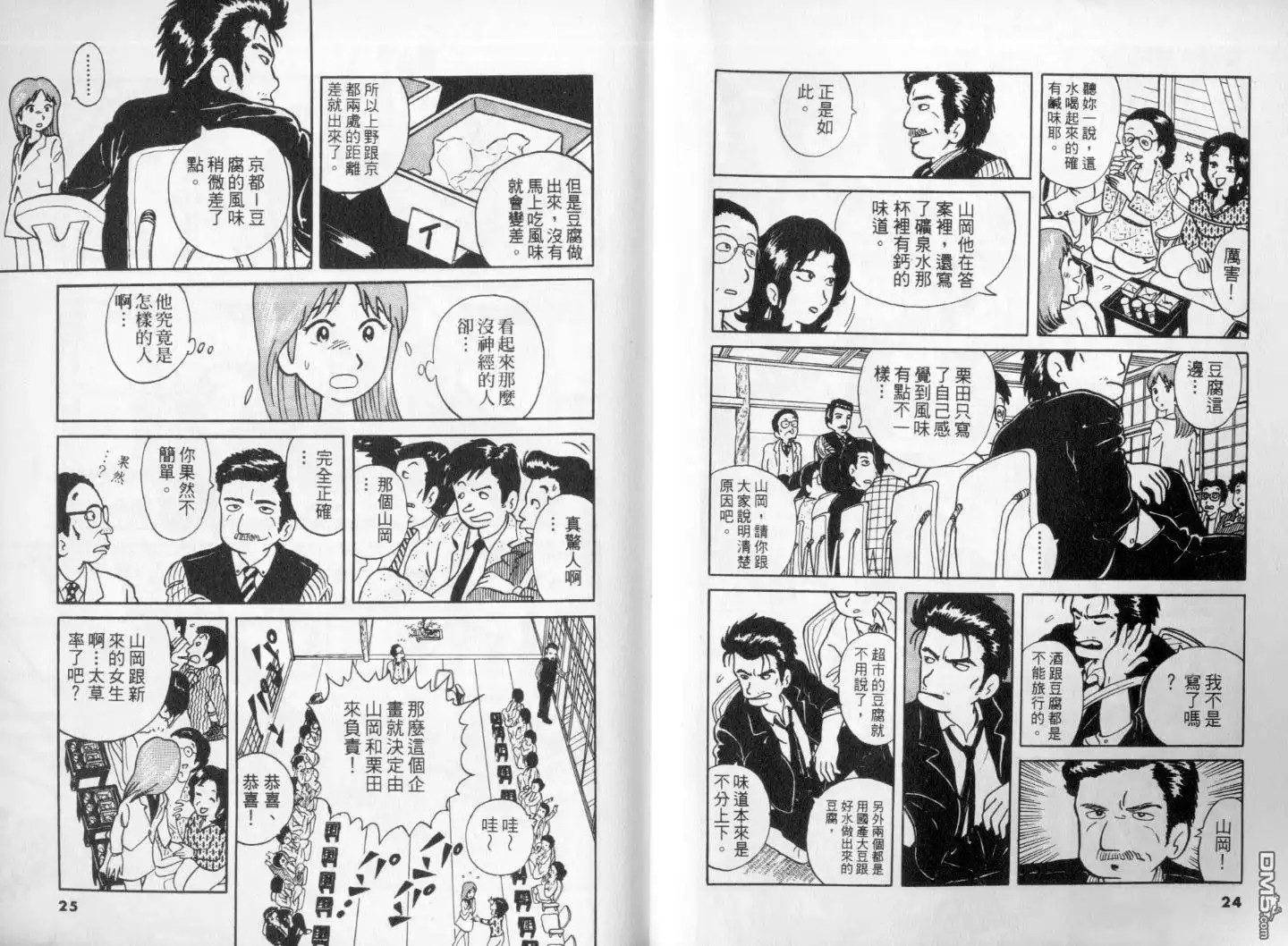《美味大挑战》第1卷 第14页