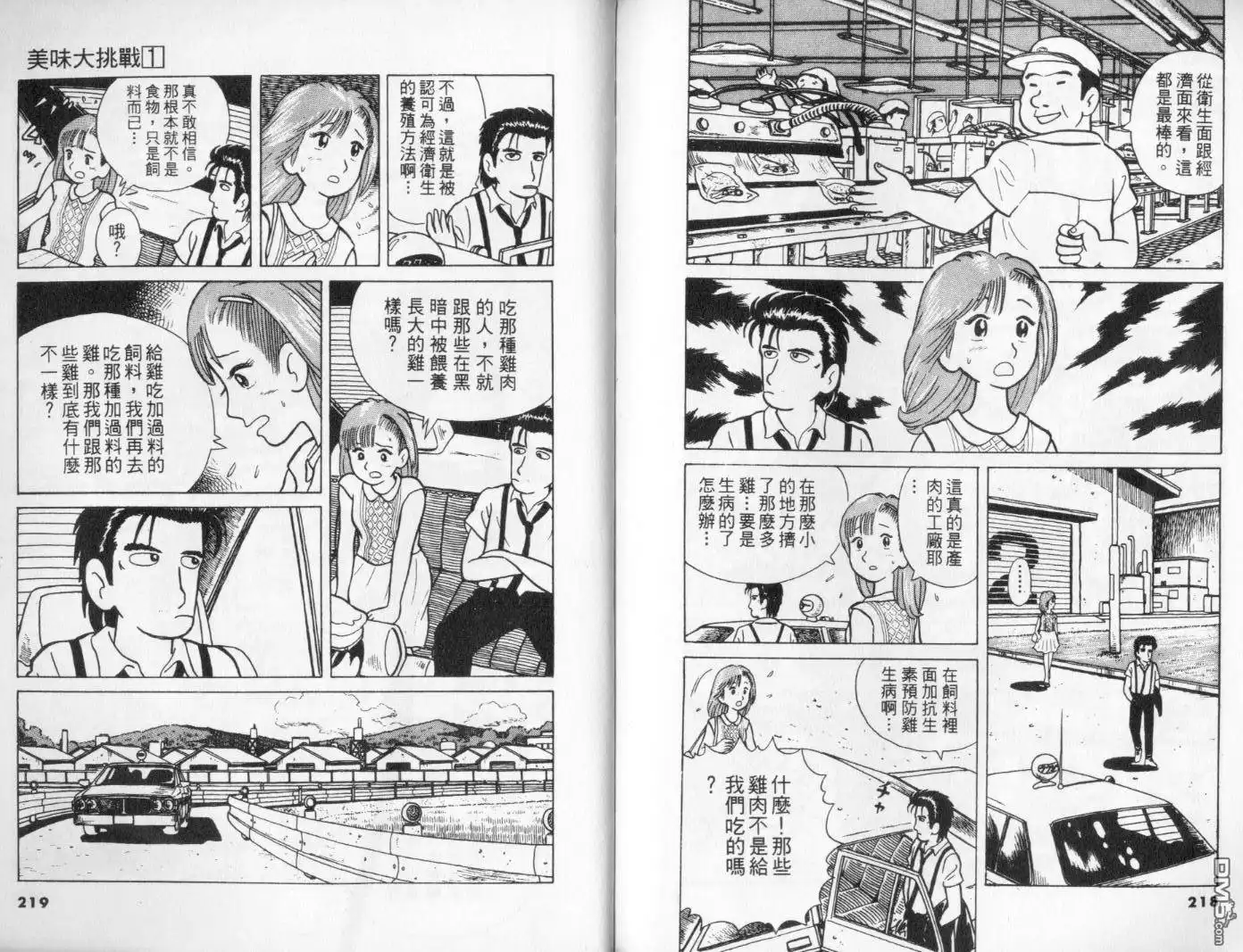 《美味大挑战》第1卷 第112页