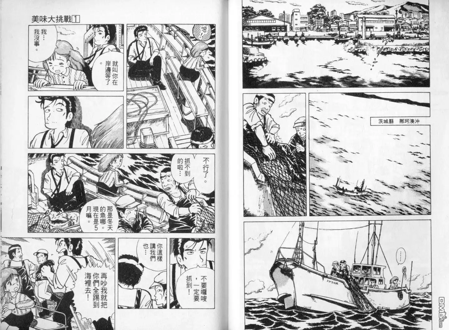 《美味大挑战》第1卷 第23页