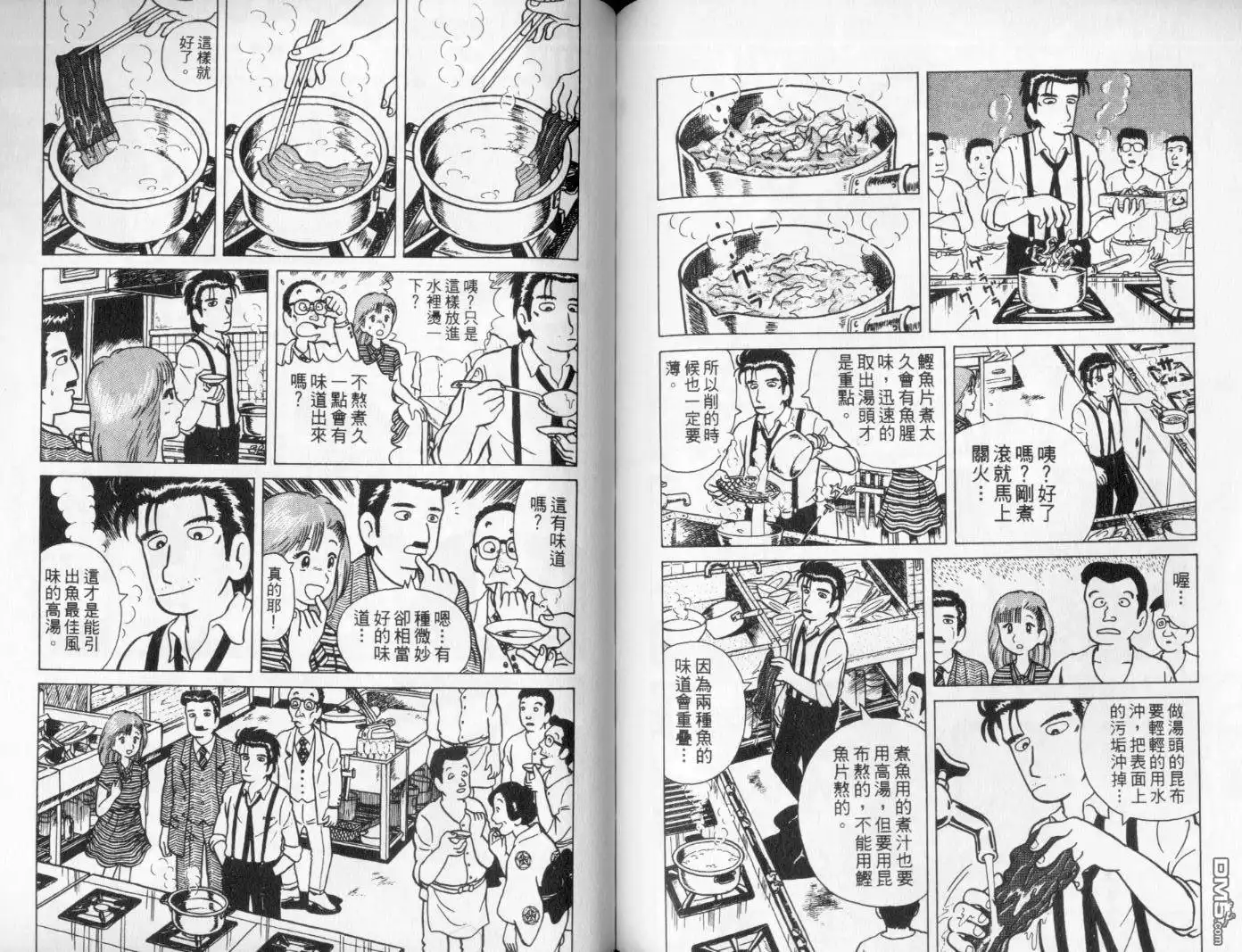 《美味大挑战》第1卷 第88页