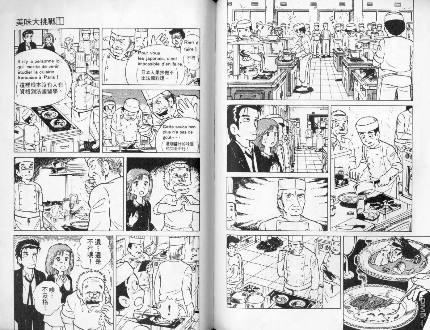 《美味大挑战》第1卷 第65页
