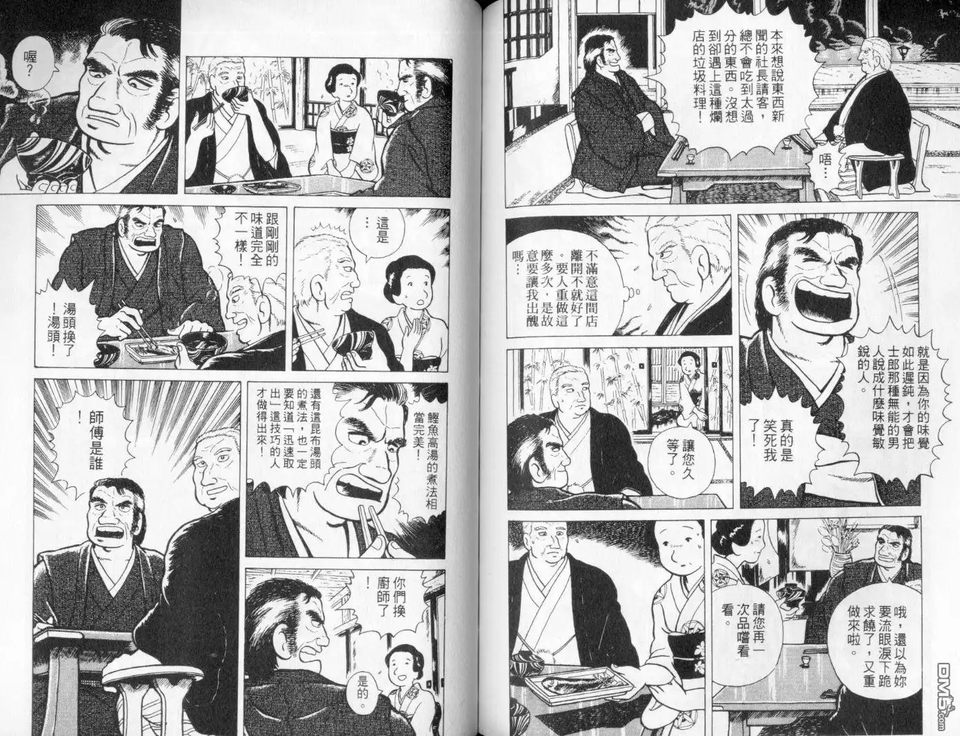 《美味大挑战》第1卷 第89页