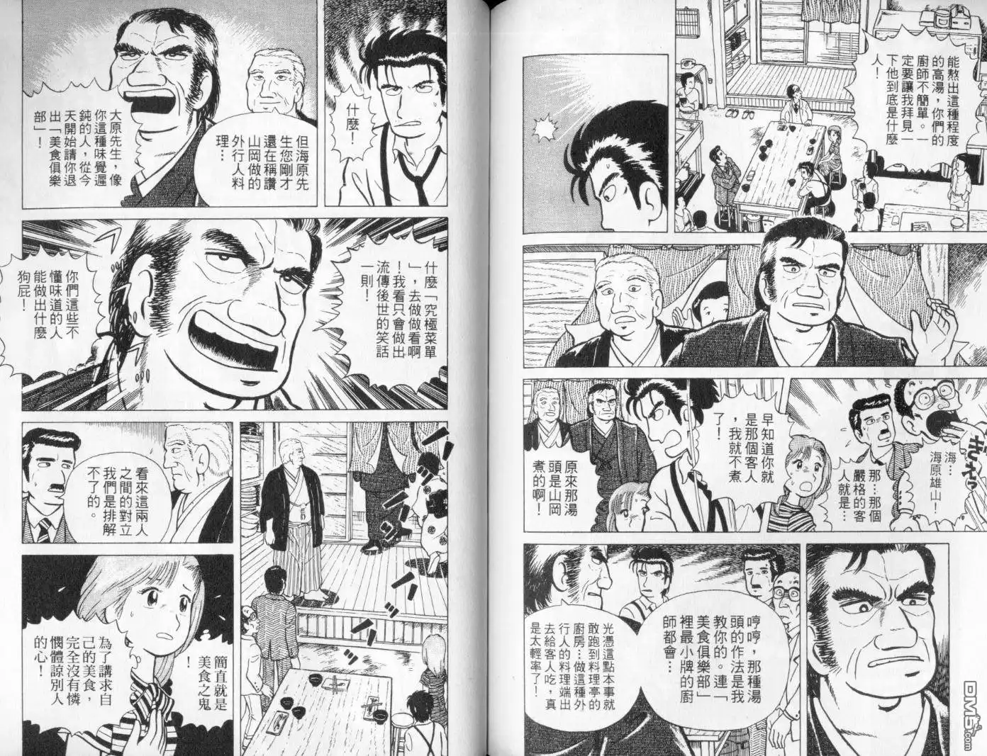 《美味大挑战》第1卷 第91页