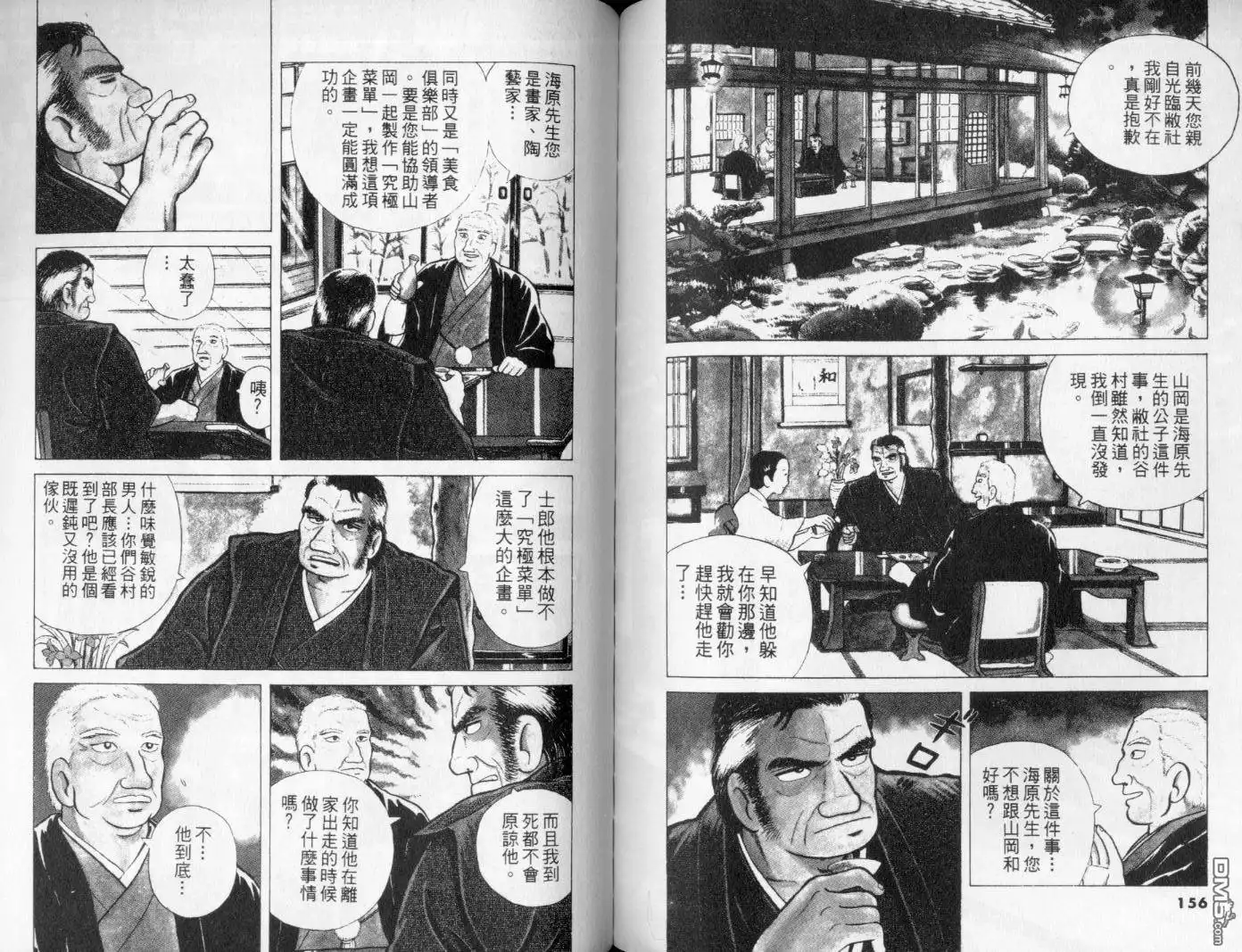 《美味大挑战》第1卷 第81页