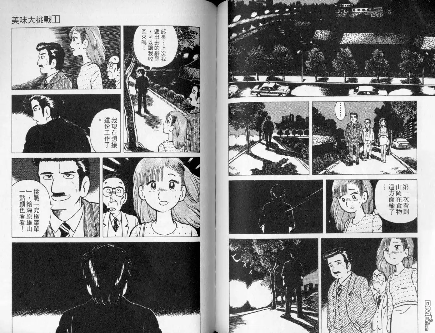 《美味大挑战》第1卷 第79页