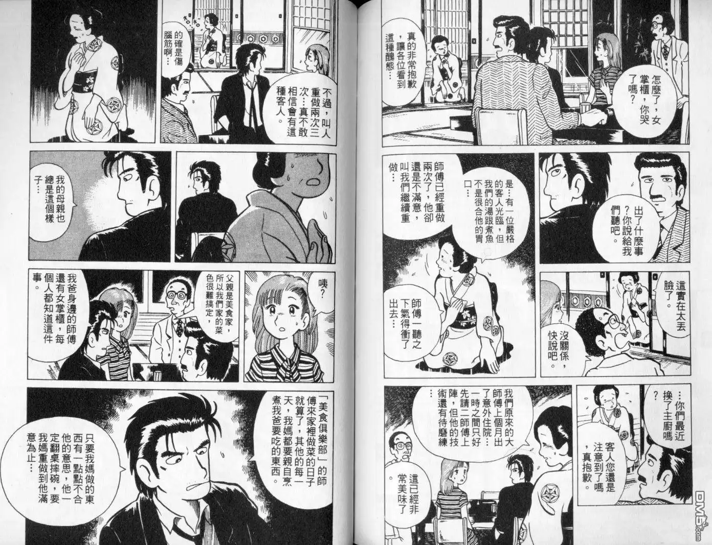 《美味大挑战》第1卷 第86页