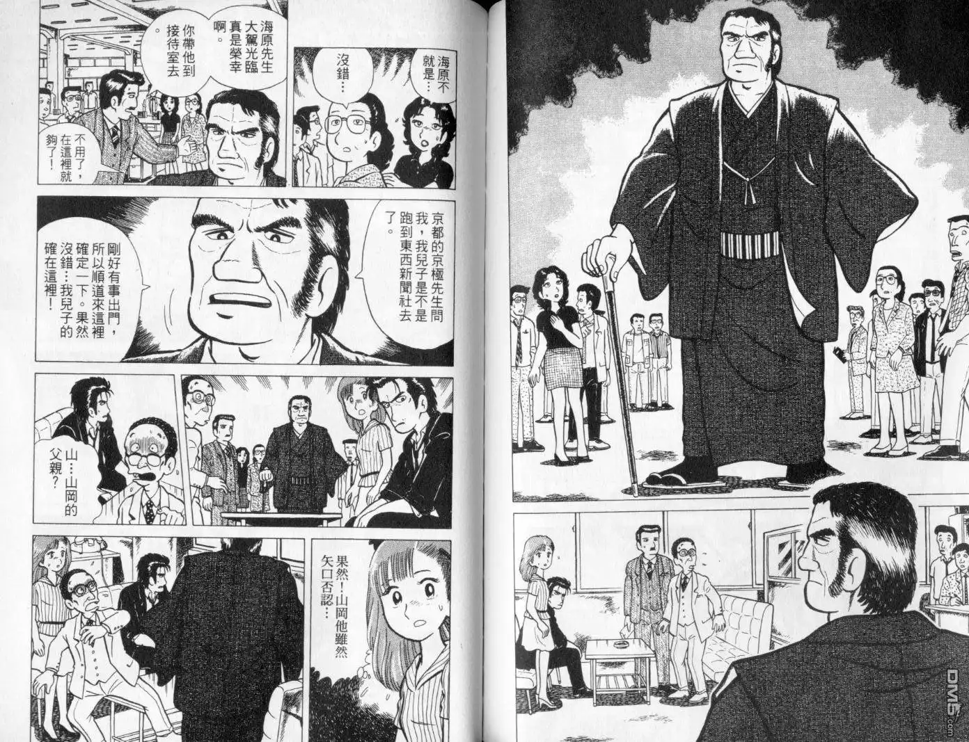 《美味大挑战》第1卷 第70页