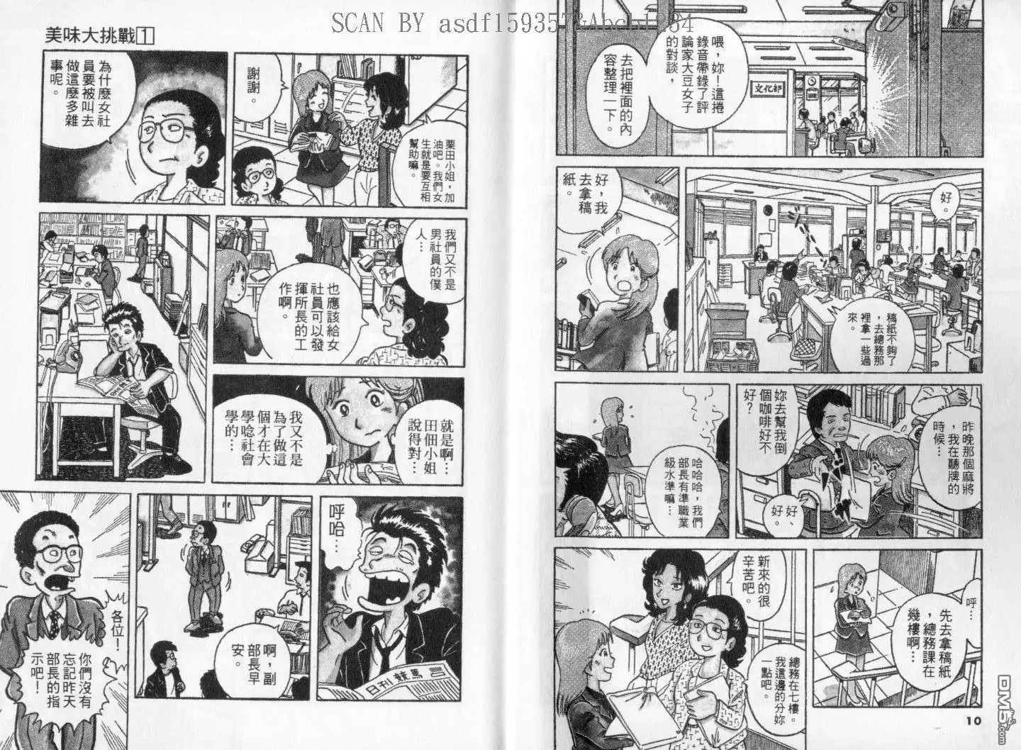 《美味大挑战》第1卷 第6页
