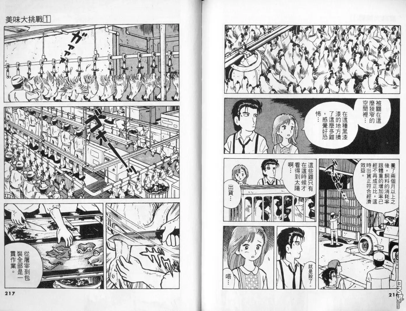 《美味大挑战》第1卷 第111页