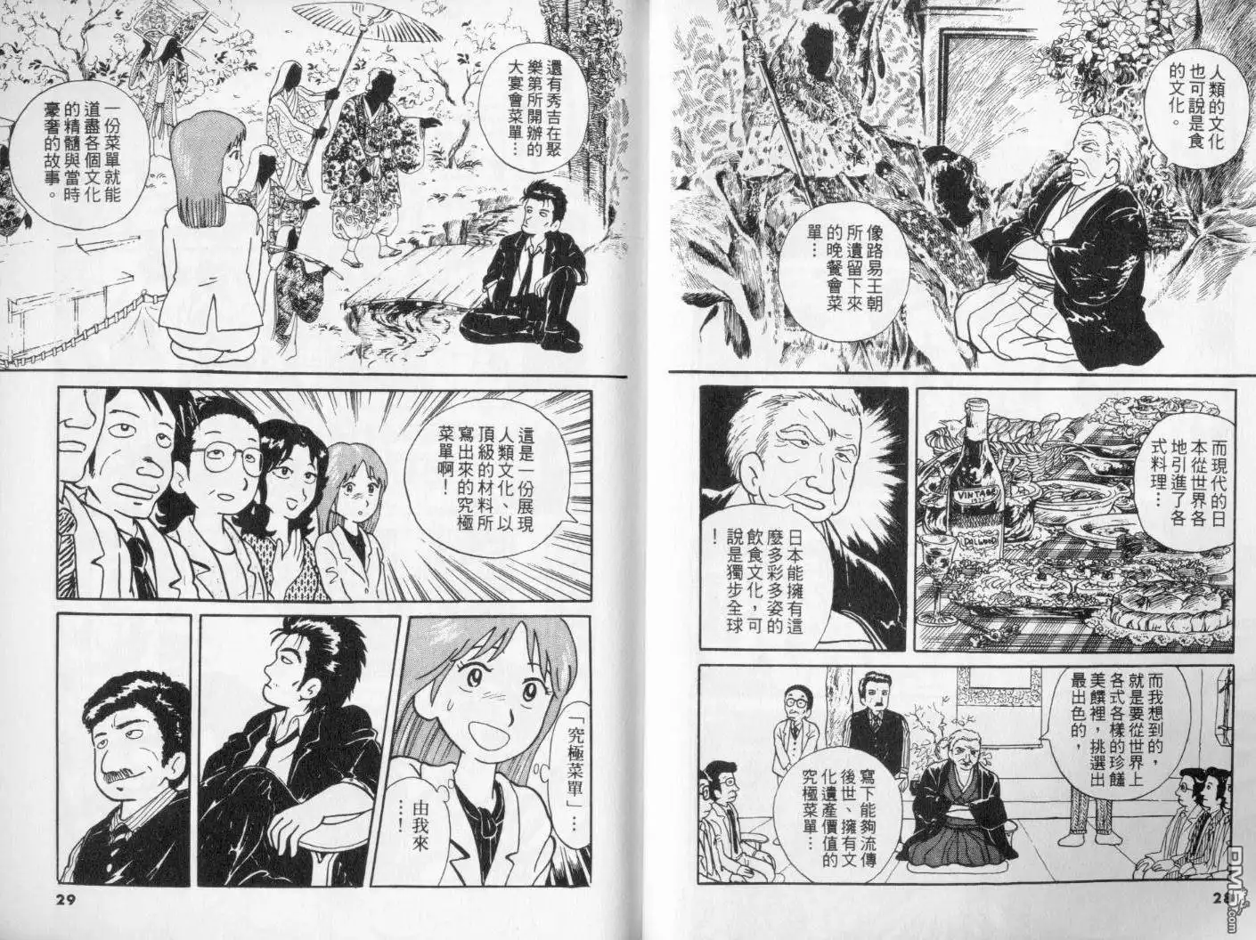 《美味大挑战》第1卷 第16页