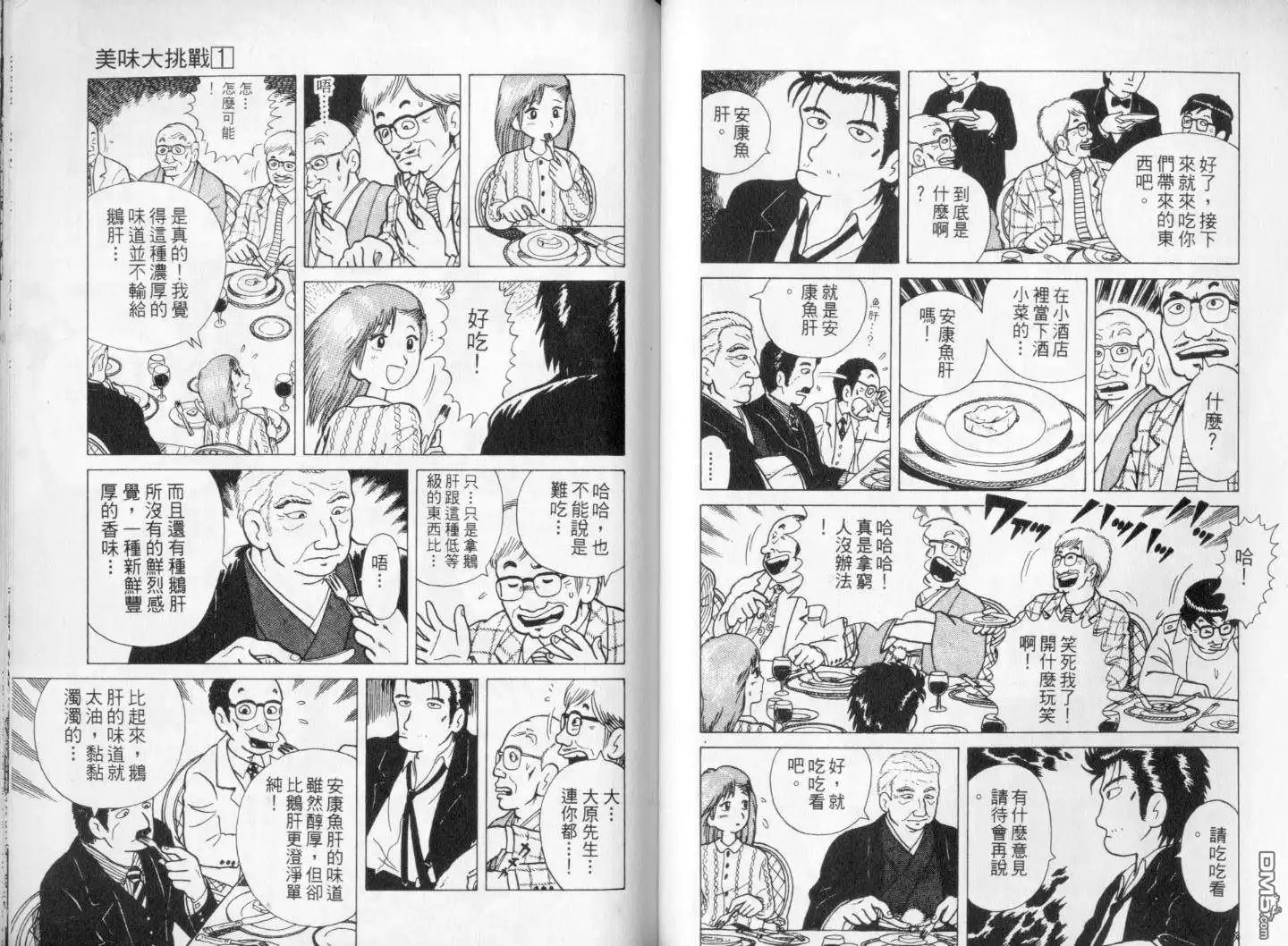 《美味大挑战》第1卷 第29页