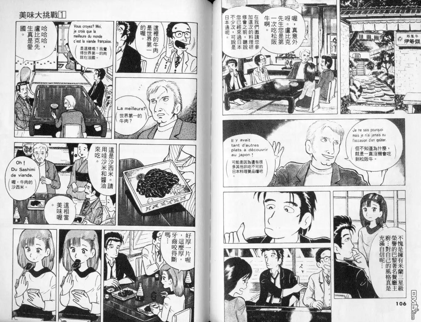 《美味大挑战》第1卷 第56页