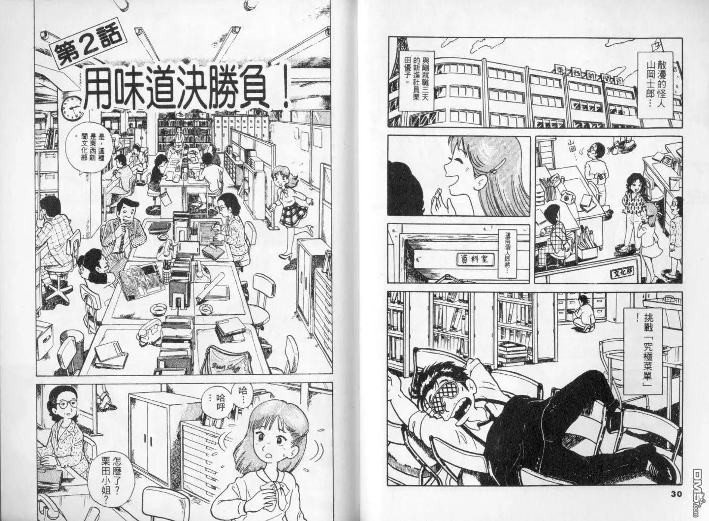 《美味大挑战》第1卷 第17页