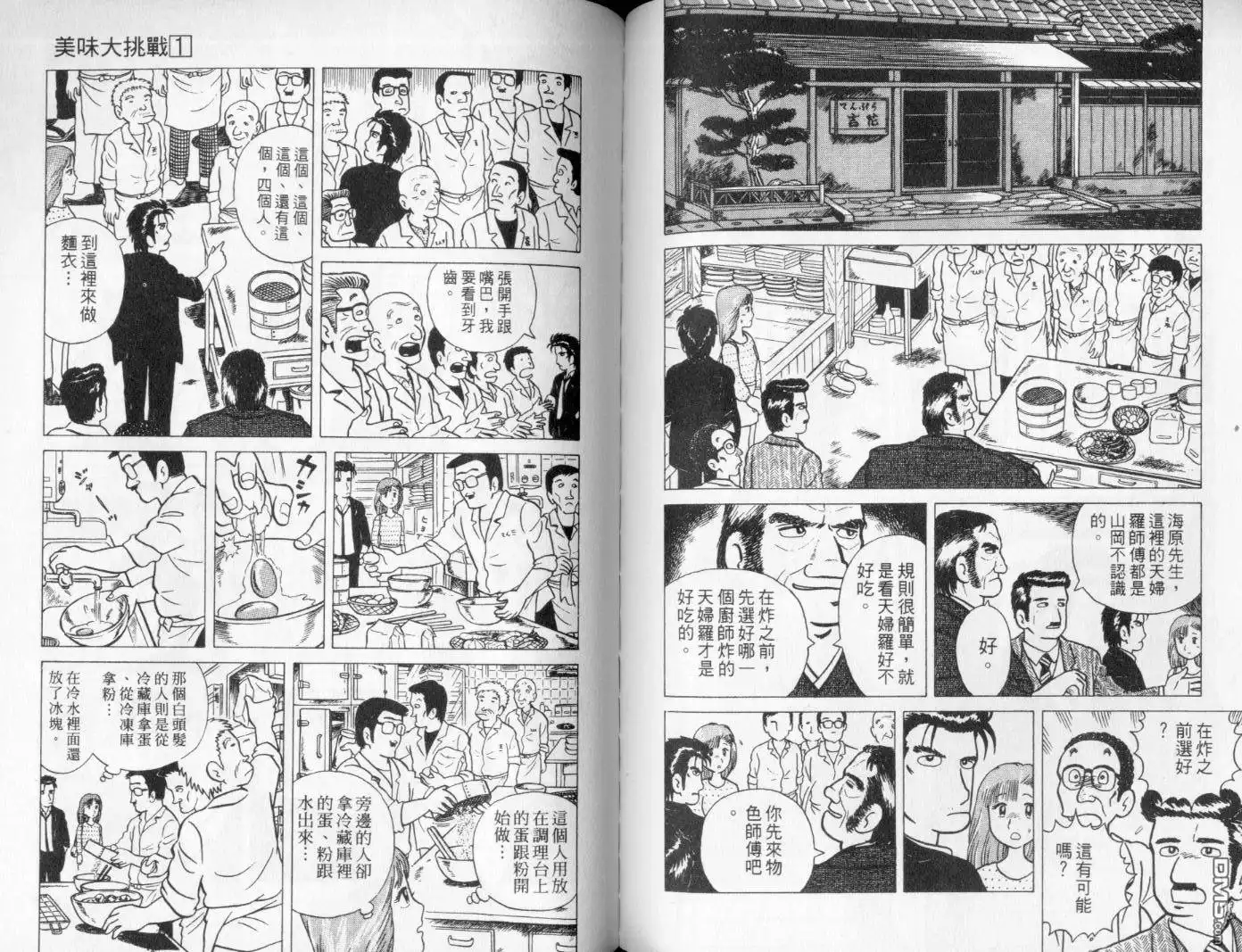 《美味大挑战》第1卷 第76页
