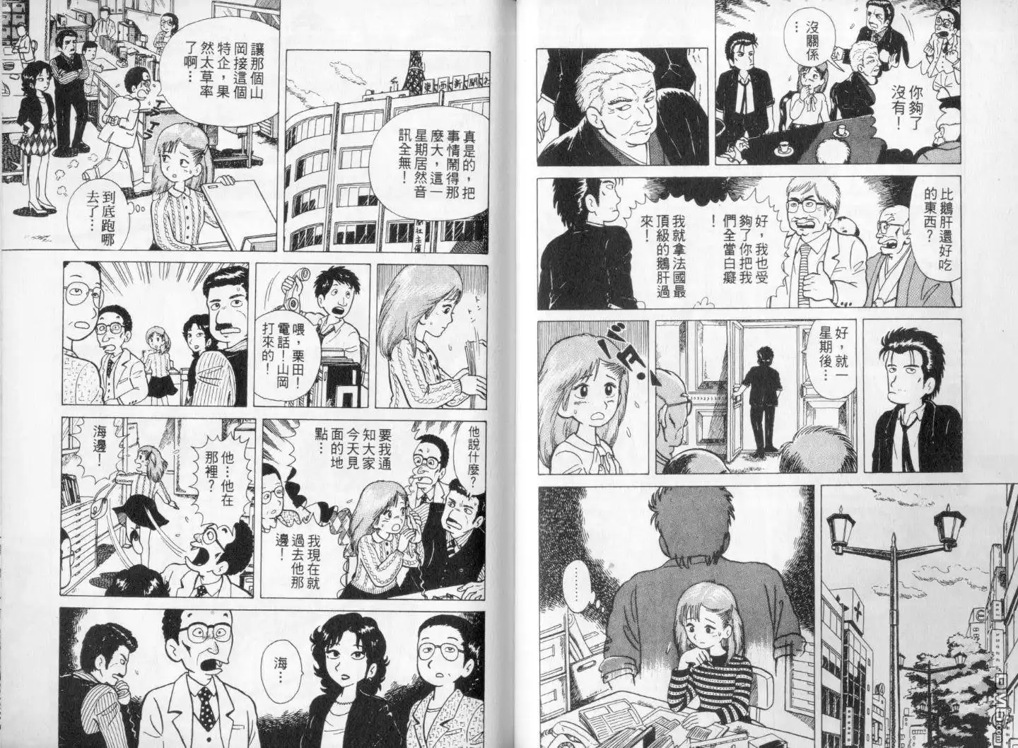 《美味大挑战》第1卷 第22页