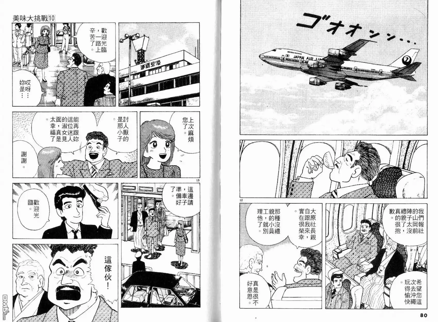 《美味大挑战》第10卷 第42页
